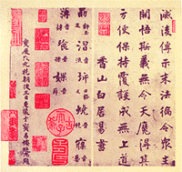 白居易书《楞严经》