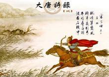 卢纶《塞下曲 其二》“林暗草惊风，将军夜引弓。”全诗翻译注释及赏析