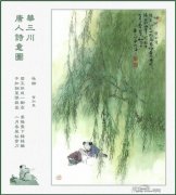  贺知章《咏柳》古诗配画赏析 
