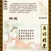 李商隐《嫦娥》古诗配诗意图及赏析