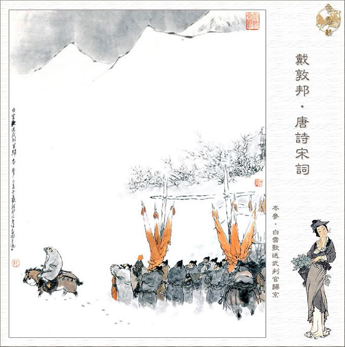 白雪歌送武判官归京