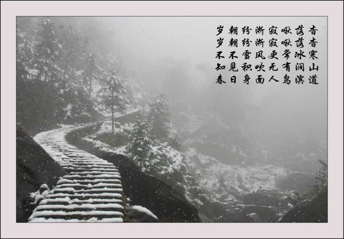 寒山《杳杳寒山道》鉴赏 寒山《杳杳寒山道》鉴赏